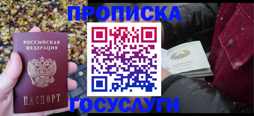 временная прописка в Котельниково