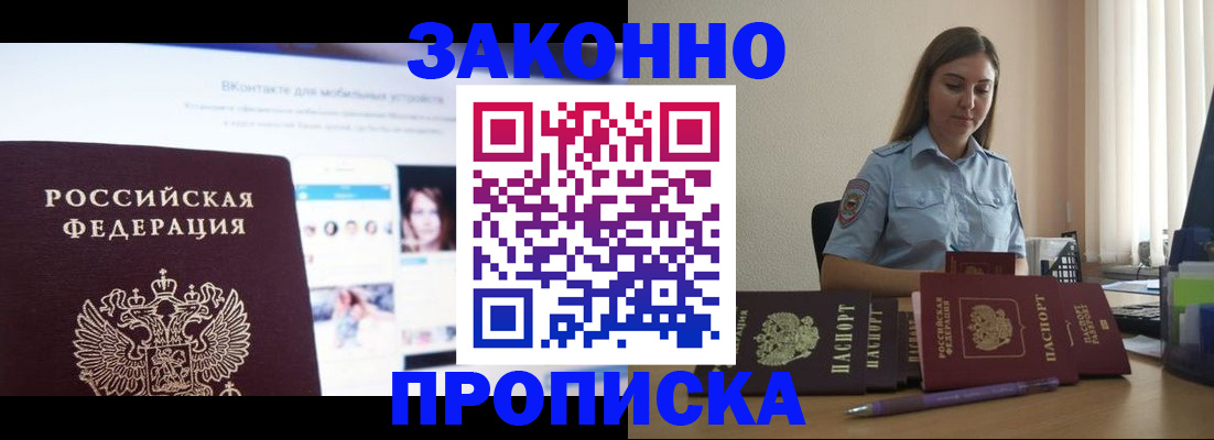 купить прописку в Котельниково